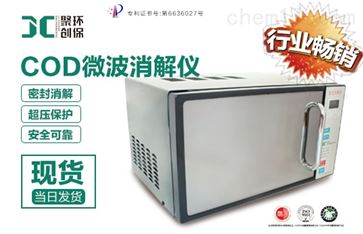 COD微波消解仪JC-101W型