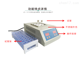 JC-101B聚创COD快速消解仪