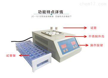 聚创COD快速消解仪