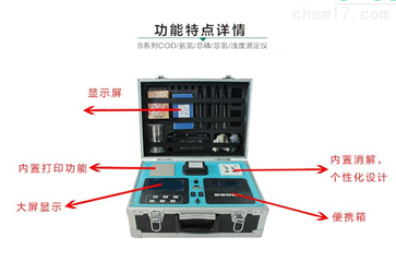 便携式COD/氨氮/总磷/总氮多参数测定仪