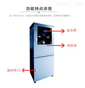 JC-313TN总氮在线自动监测仪