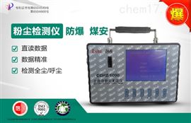 CCHZ-1000全自动直读式防爆粉尘测定仪