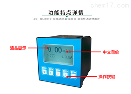 JC-CL3000型在线式余氯/二氧化氯测定仪