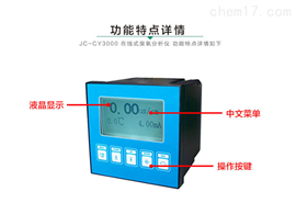 JC-CY3000型在线式臭氧分析仪