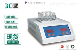 JC-101B密封快速COD消解器