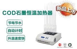 青岛聚创JC-12H型COD石墨恒温消解器