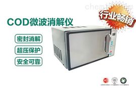 青岛聚创COD微波消解仪JC-101W型