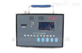 CCZ-1000防爆直读式粉尘浓度测量仪