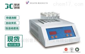 JC-101BCOD快速型消解仪