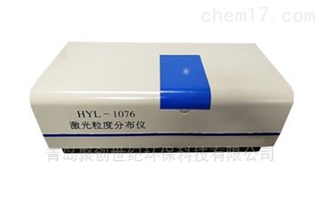 HYL-1076型激光粒度分布仪