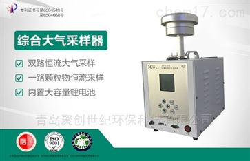 JCH-6120-2型大气/TSP综合采样器