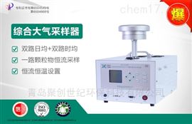 JCH-6120-4型JCH-6120-4型大气24小时TSP综合采样器