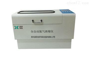 全自动型氮气浓缩仪JC-D12